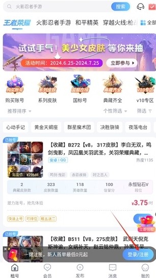 虚贝租号平台