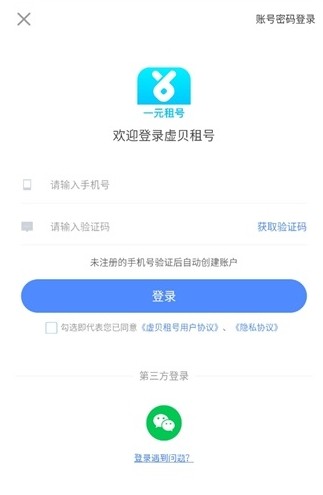 虚贝租号平台
