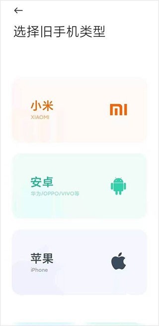小米换机官方版
