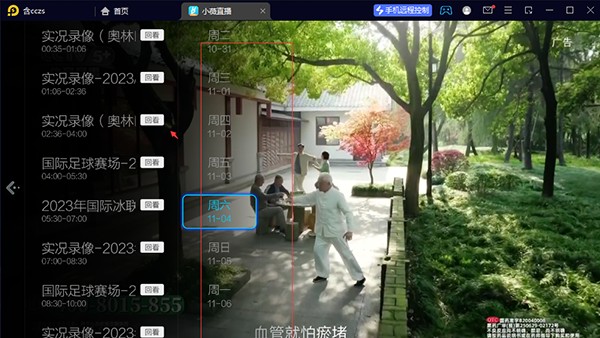 小薇直播电视版