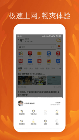 芒果浏览器免费完整版截图2