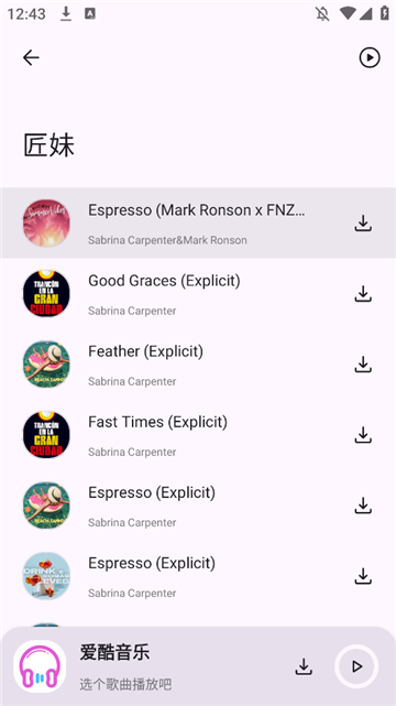 爱酷音乐app截图4