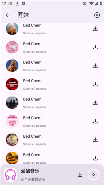爱酷音乐app截图2