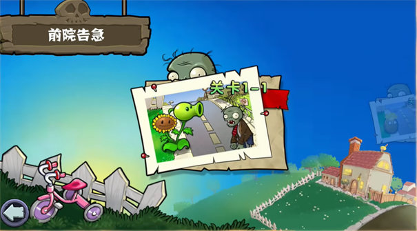 PVZ杂交版重置版截图4