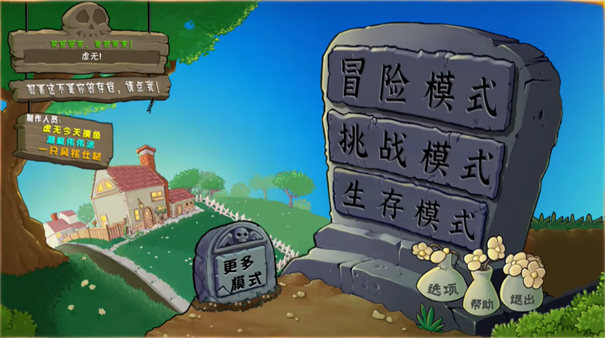 PVZ杂交版重置版截图1