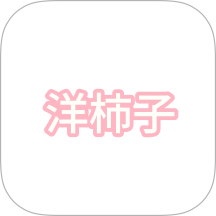 洋柿子小说软件