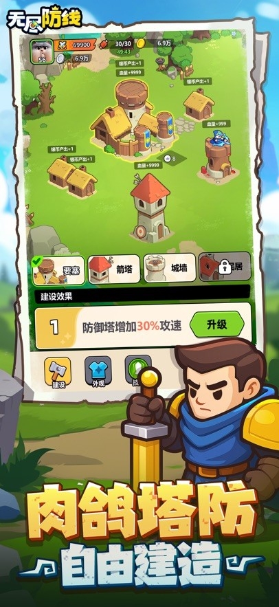 无尽防线安卓版截图5