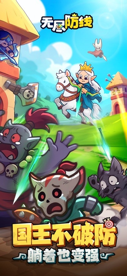 无尽防线安卓版截图3