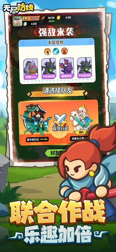 无尽防线安卓版截图4