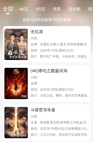 晴天4k最新版本截图4