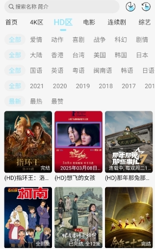 晴天4k最新版本截图3