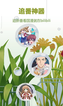 哔哩哔哩概念版6.50.0