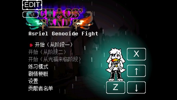 传说之下混沌终章手机版