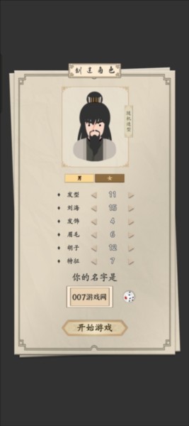 我的武侠梦游戏截图11