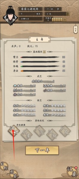 我的武侠梦游戏截图12