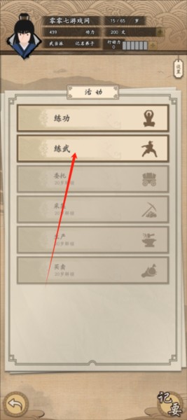 我的武侠梦游戏截图13