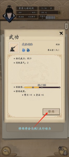 我的武侠梦游戏截图14