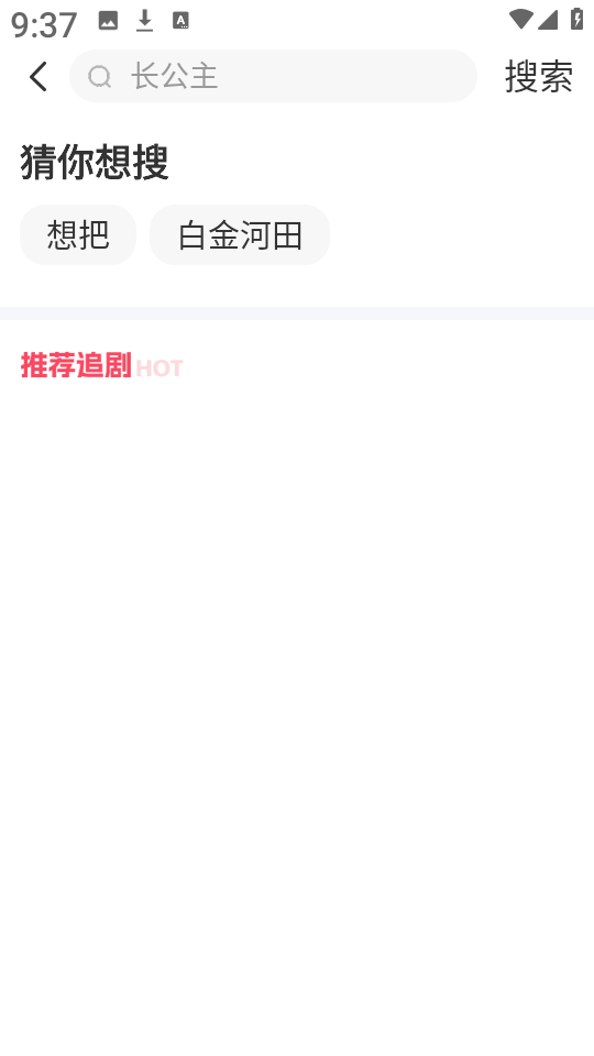 千小兔短剧最新版本截图2