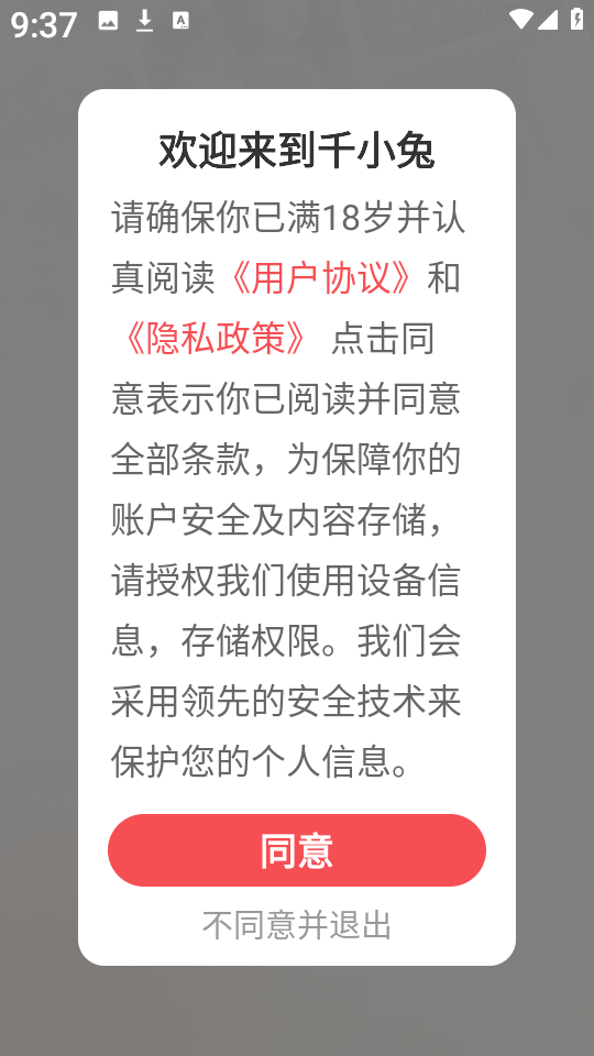 千小兔短剧最新版本截图1