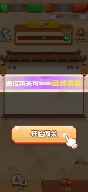 成语小天王截图2