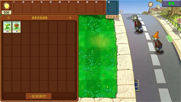 植物大战僵尸新指导版图片3