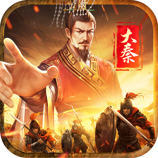 大秦帝国之帝国烽烟官方版