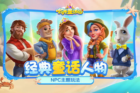 合并童话国正版截图4