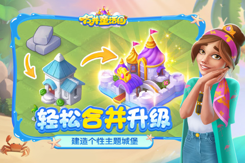 合并童话国正版截图3