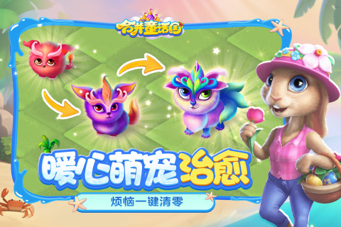 合并童话国正版截图1