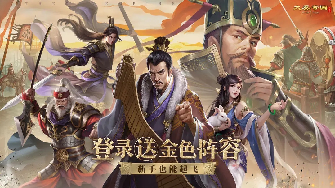 大秦帝国之帝国烽烟官方版