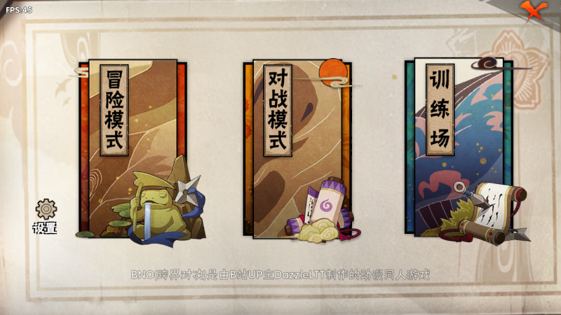 bno跨界对决秽土鼬截图4