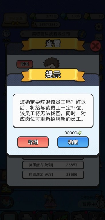 董事长模拟器