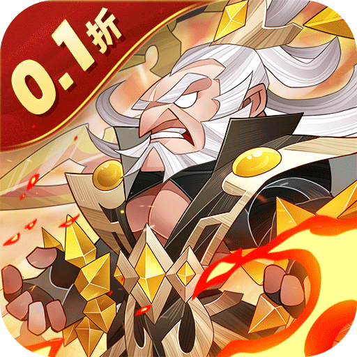 六界召唤师(0.1折狂欢送648)