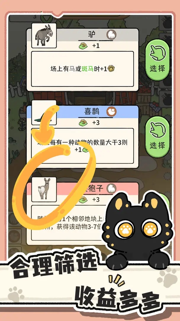 猫神牧场最新版截图1