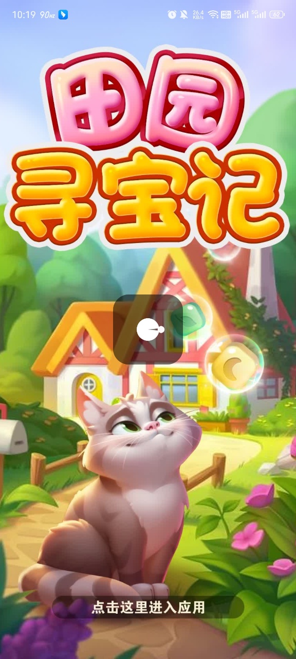 田园寻宝记红包版