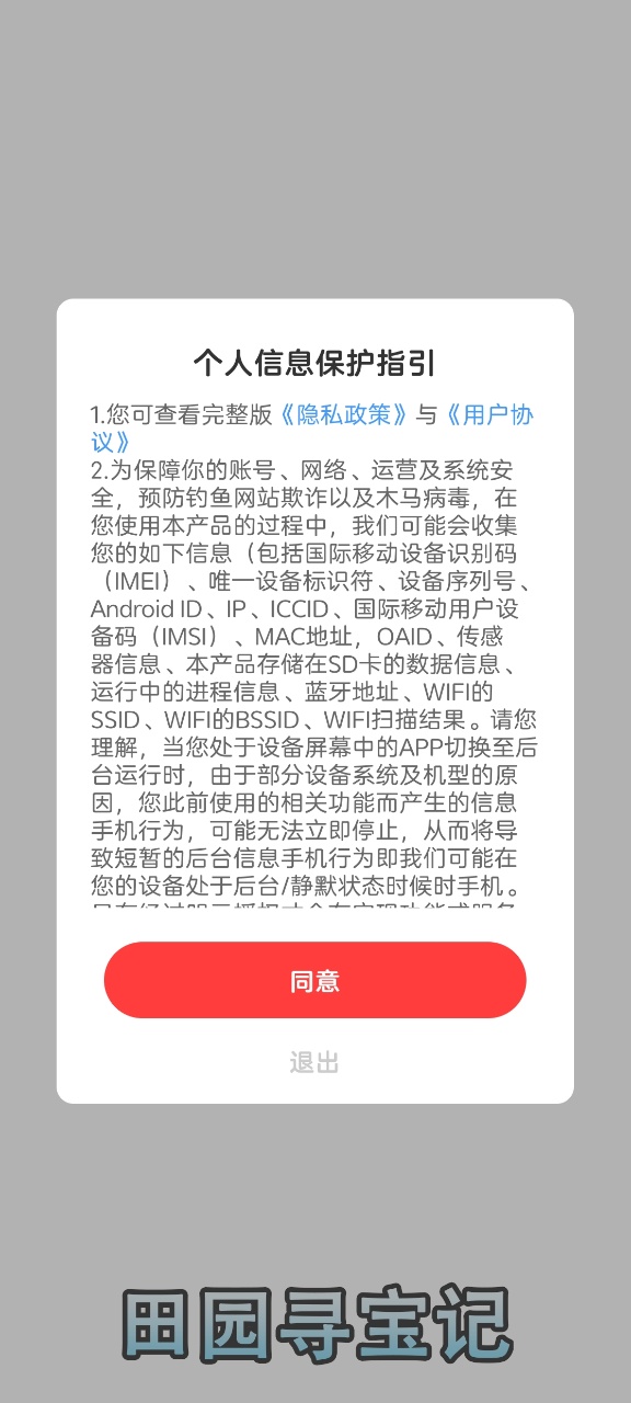 田园寻宝记游戏