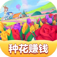 春天花园小游戏