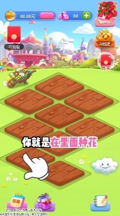 春天花园小游戏
