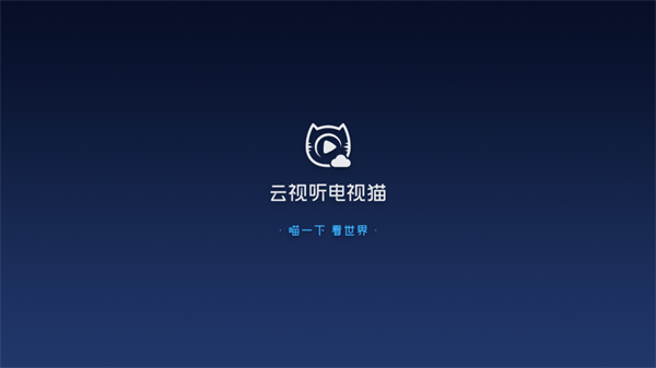 电视猫电视版安装包