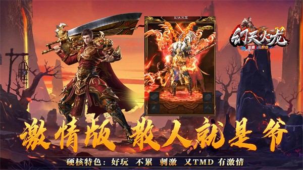 幻天火龙传奇截图3