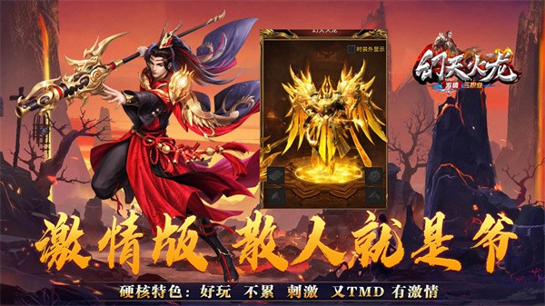 幻天火龙传奇截图2