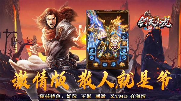 幻天火龙传奇截图1