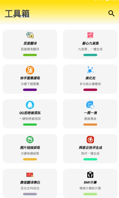 雄哥软件盒子免费版