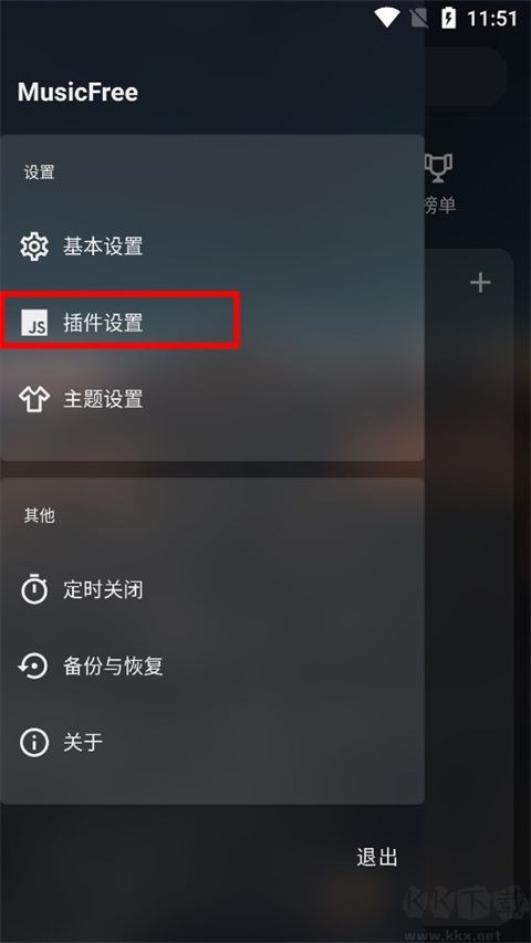 Musicfree免费版