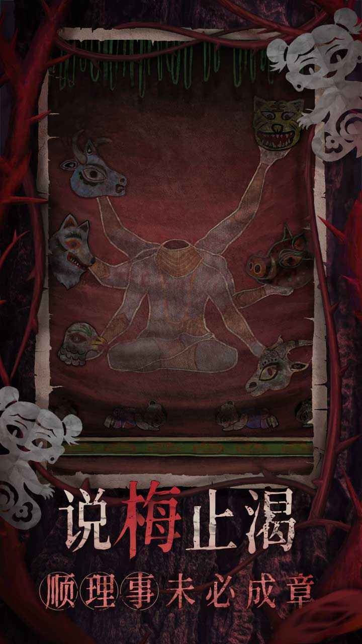 纸嫁衣8千子树正式版截图5