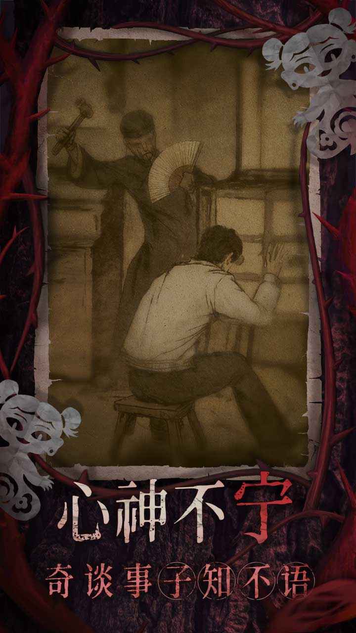 纸嫁衣8千子树正式版截图3