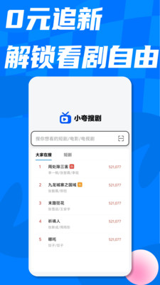 小夸搜剧截图3