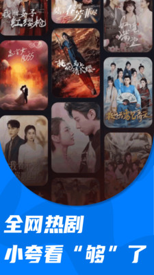 小夸搜剧截图1