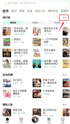 七猫免费听书3