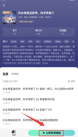 七猫免费听书5